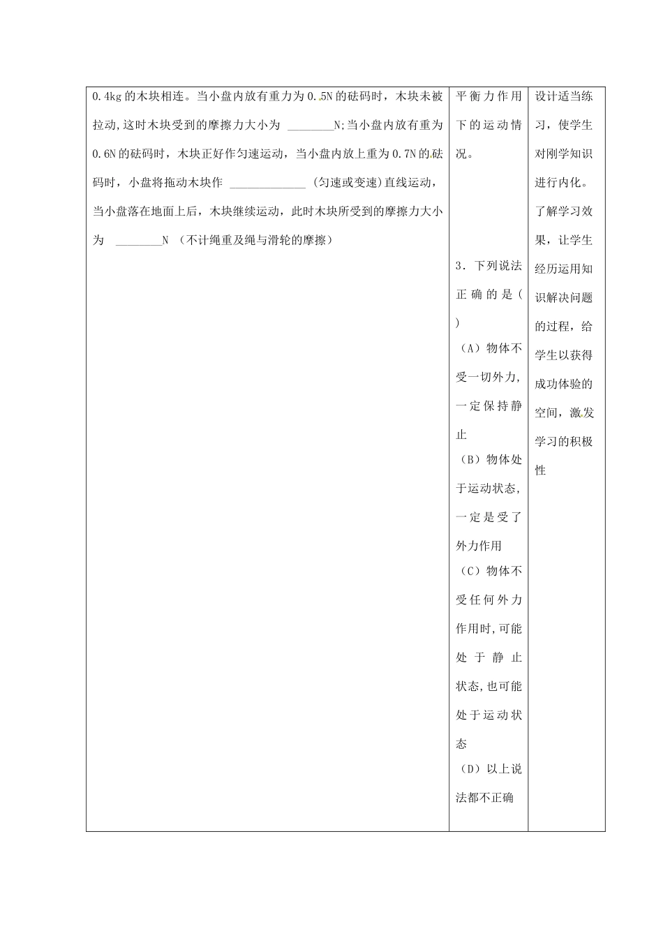 八年级物理下册 9.3 力与运动关系教案 苏科版-苏科版初中八年级下册物理教案_第3页