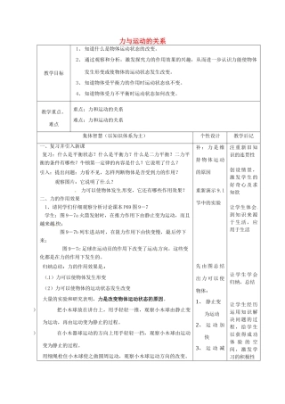 八年级物理下册 9.3 力与运动关系教案 苏科版-苏科版初中八年级下册物理教案