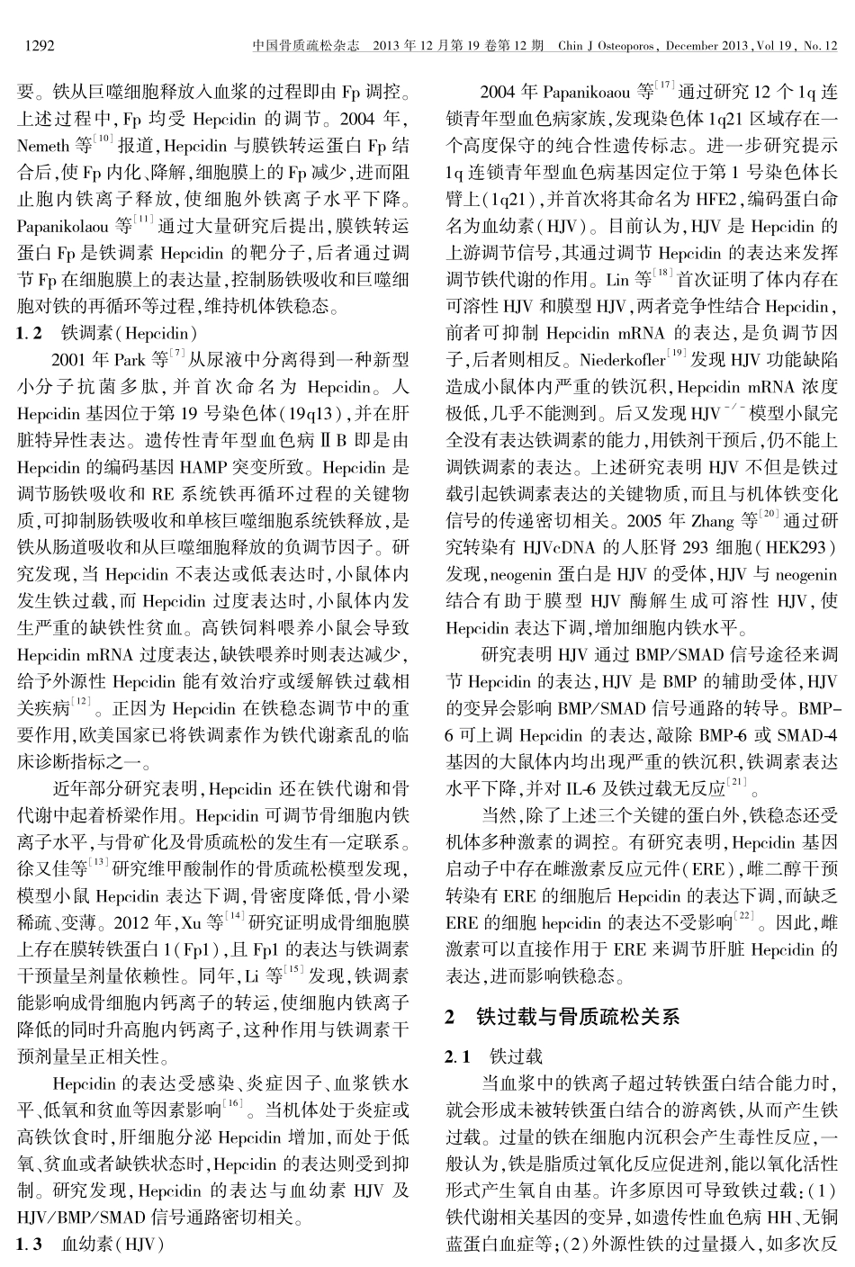 铁稳态与骨质疏松_第2页
