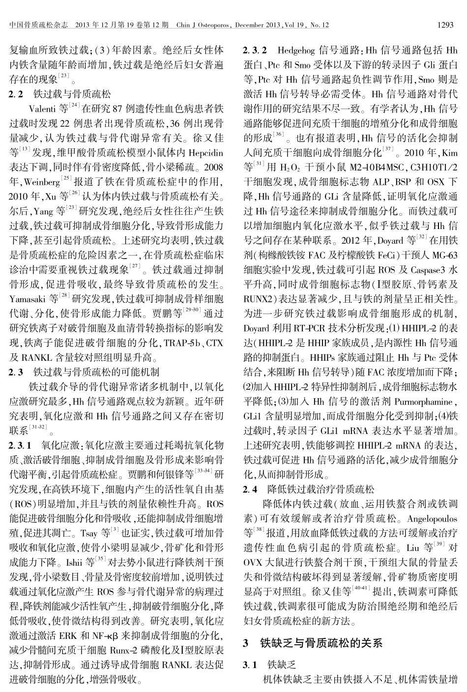 铁稳态与骨质疏松_第3页