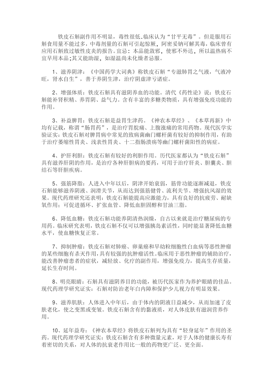 铁皮石斛的十大功效_第2页