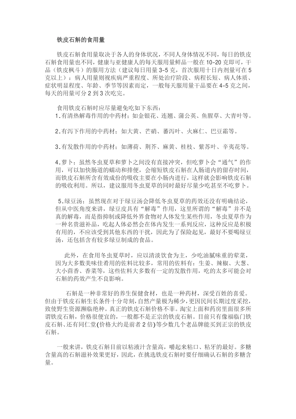 铁皮石斛的十大功效_第3页