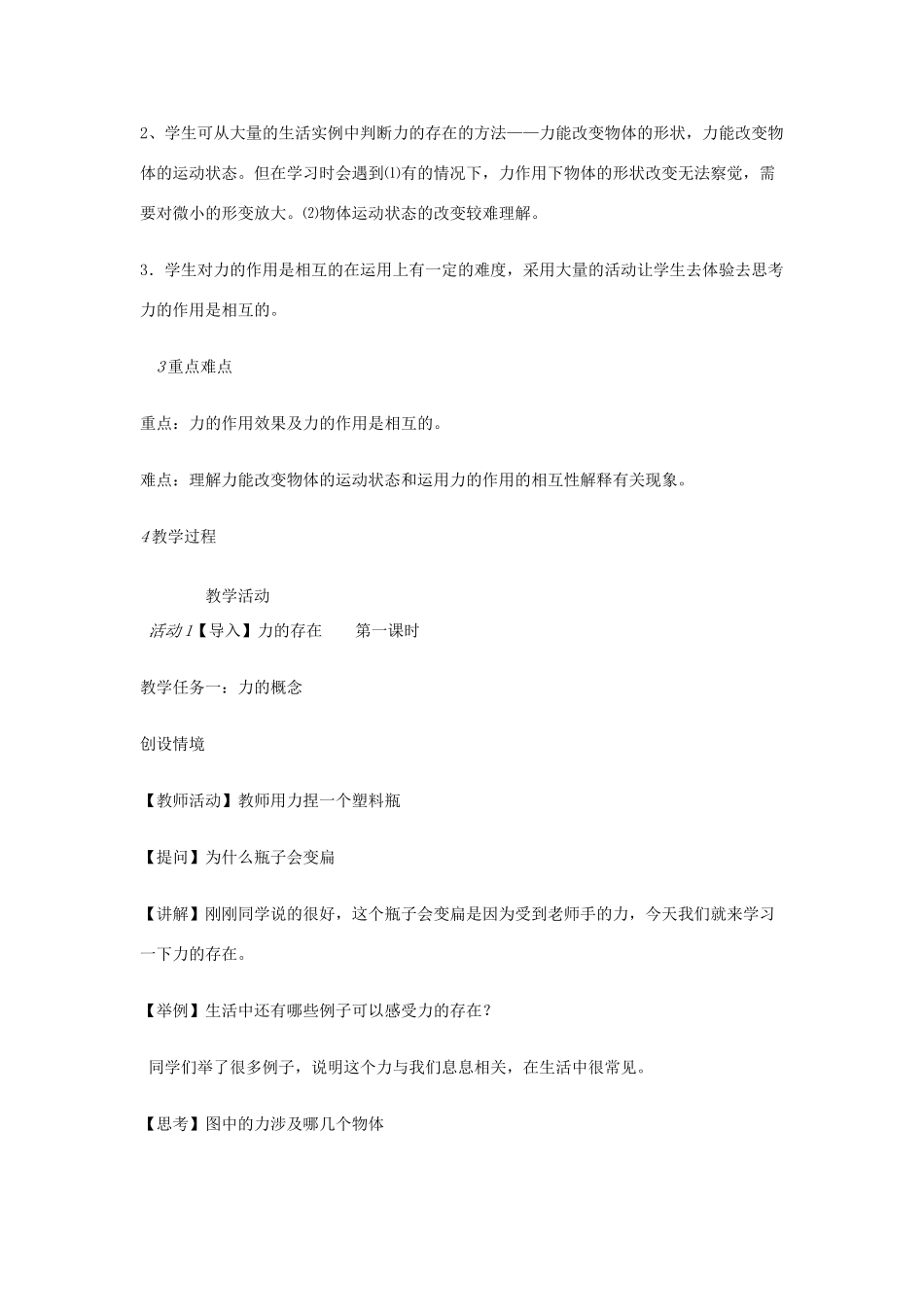 七年级科学下册 第3章 第2节 力的存在教案1 浙教版-浙教版初中七年级下册自然科学教案_第2页