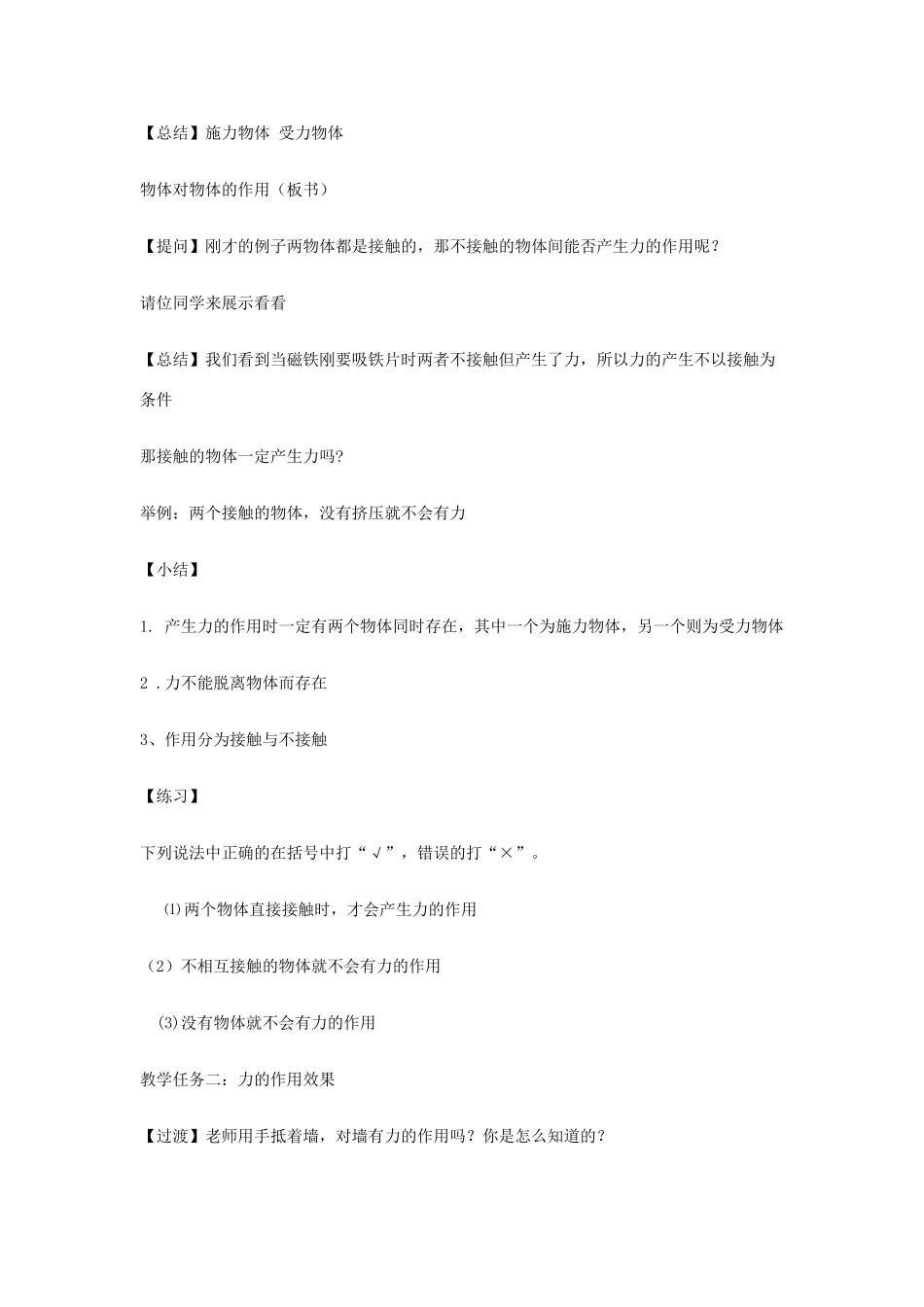 七年级科学下册 第3章 第2节 力的存在教案1 浙教版-浙教版初中七年级下册自然科学教案_第3页