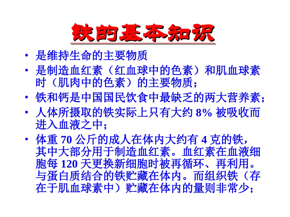 铁和叶酸专题_第2页