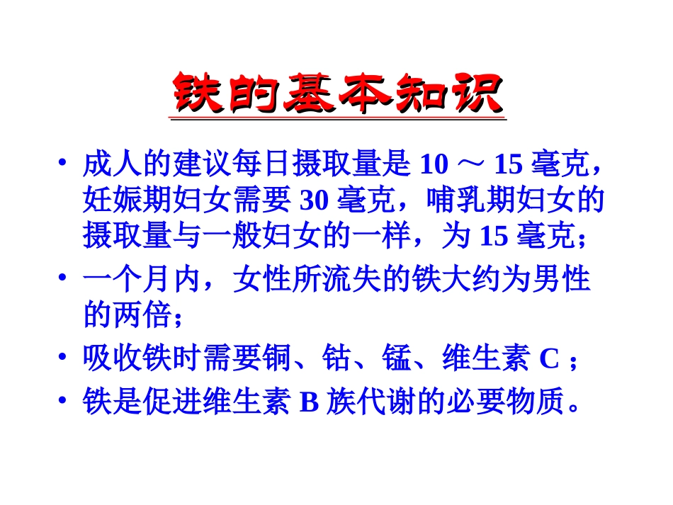 铁和叶酸专题_第3页