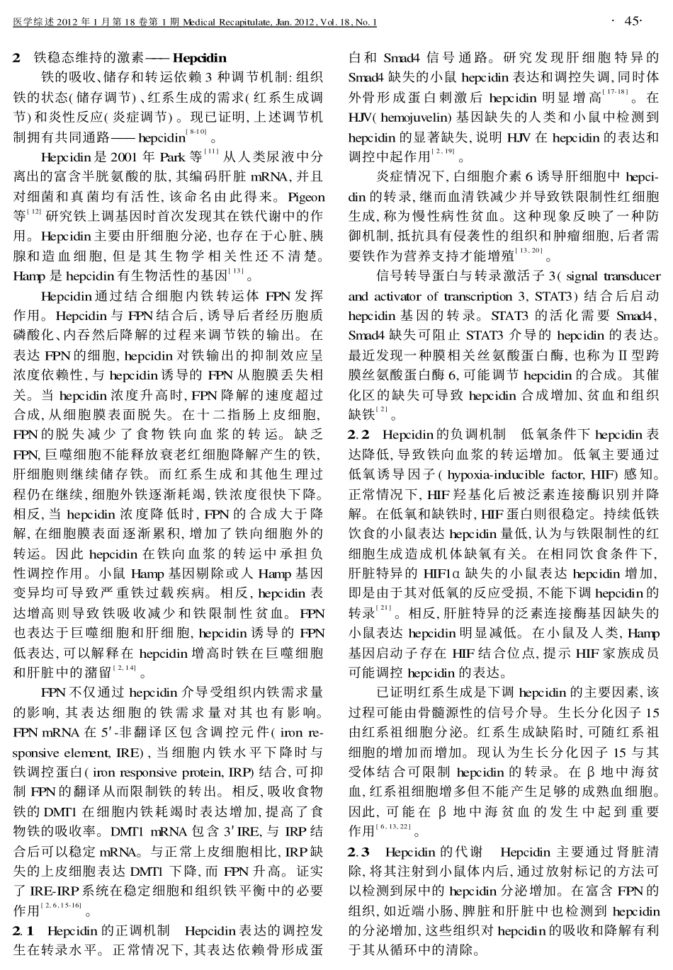 铁代谢及铁过载_第3页