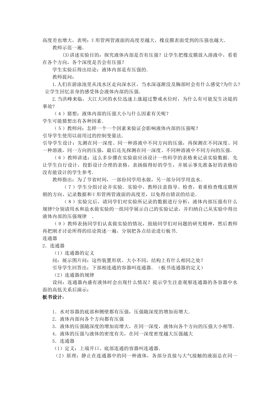 九年级物理上册研究液体的压强沪粤版_第2页