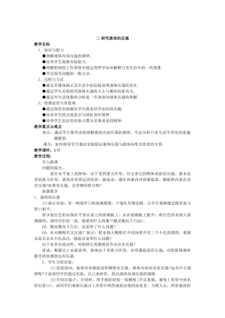 九年级物理上册研究液体的压强沪粤版