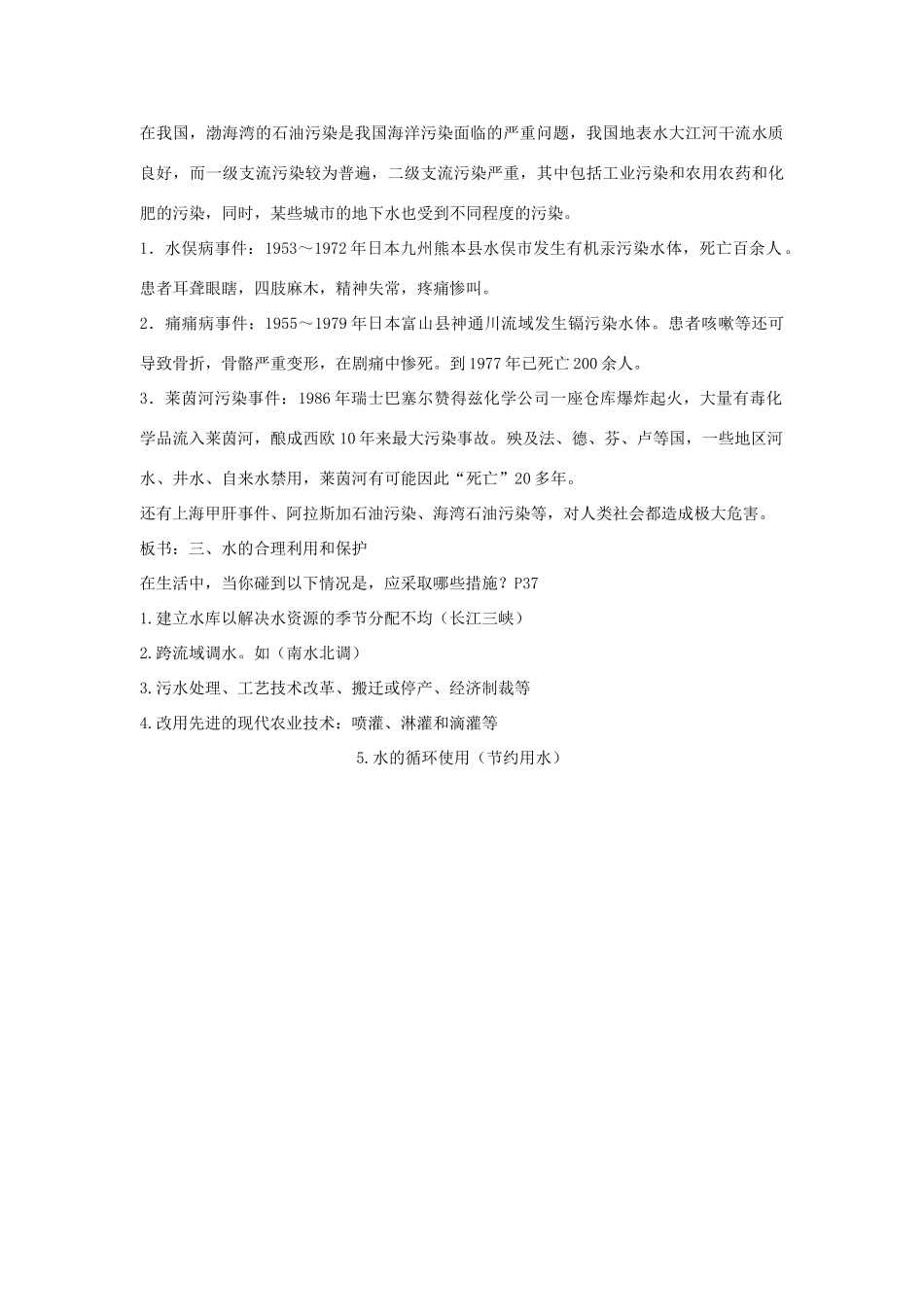 七年级科学下册：1.6 水资源的利用和保护教案（华东师大版）_第3页