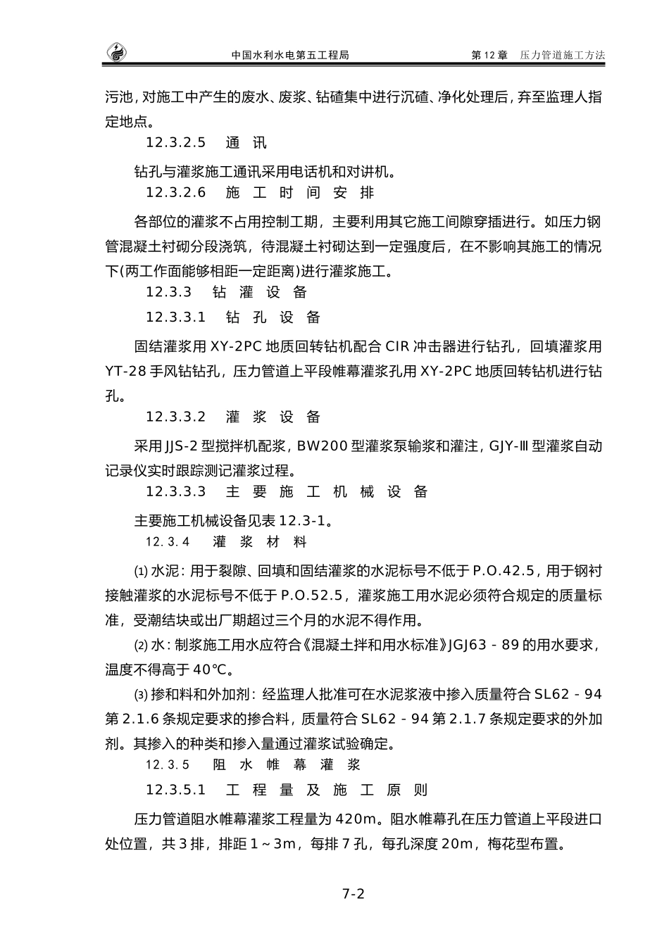 钻孔与灌浆施工_第2页