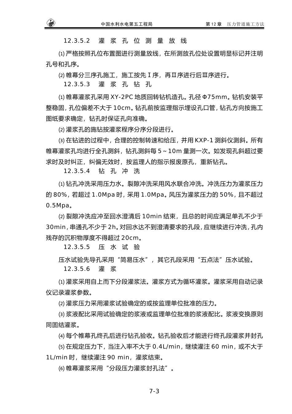 钻孔与灌浆施工_第3页