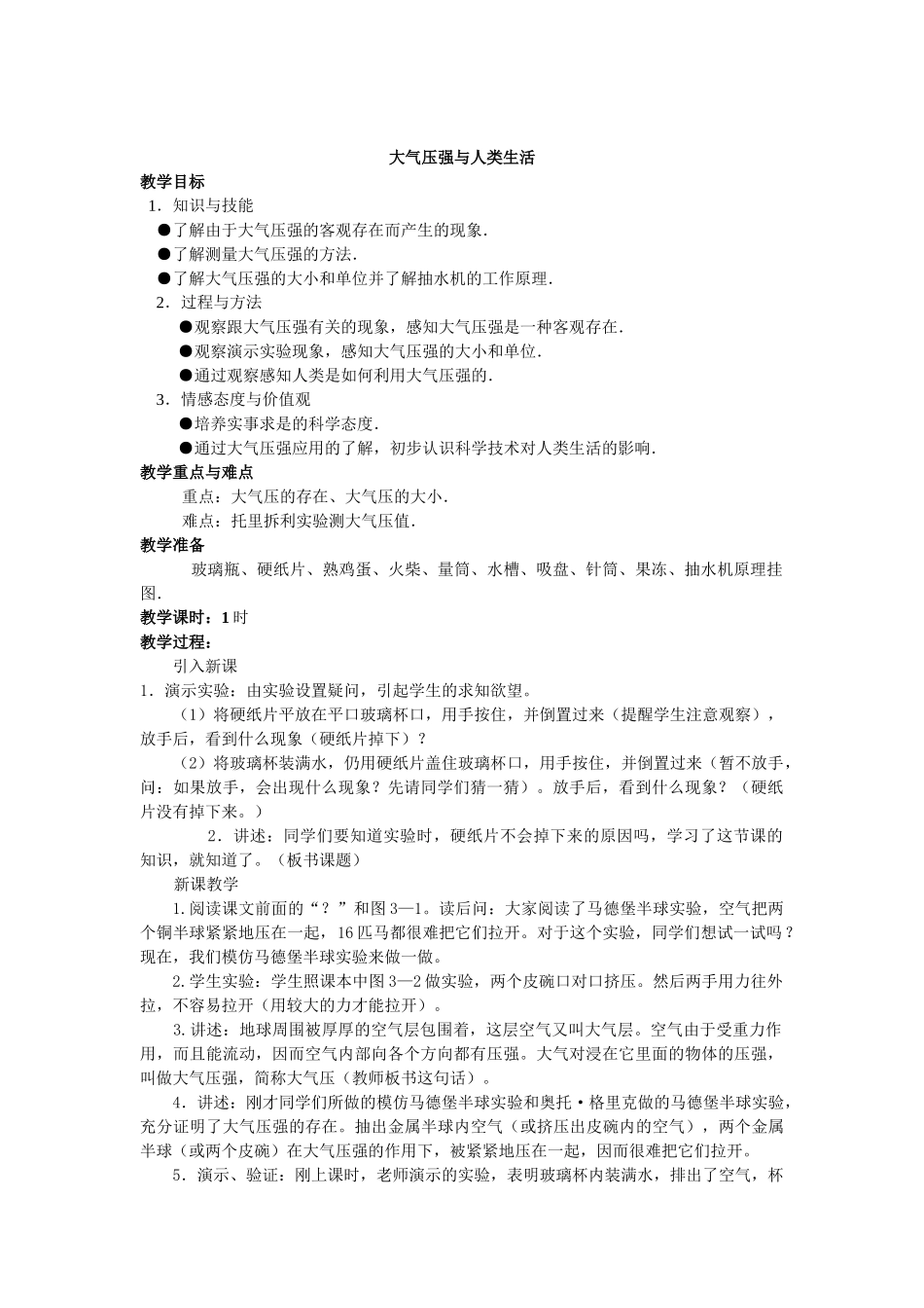 九年级物理下册大气压强与人类生活1沪粤版_第1页