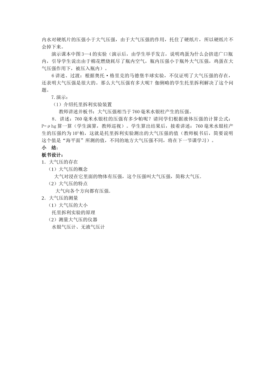 九年级物理下册大气压强与人类生活1沪粤版_第2页