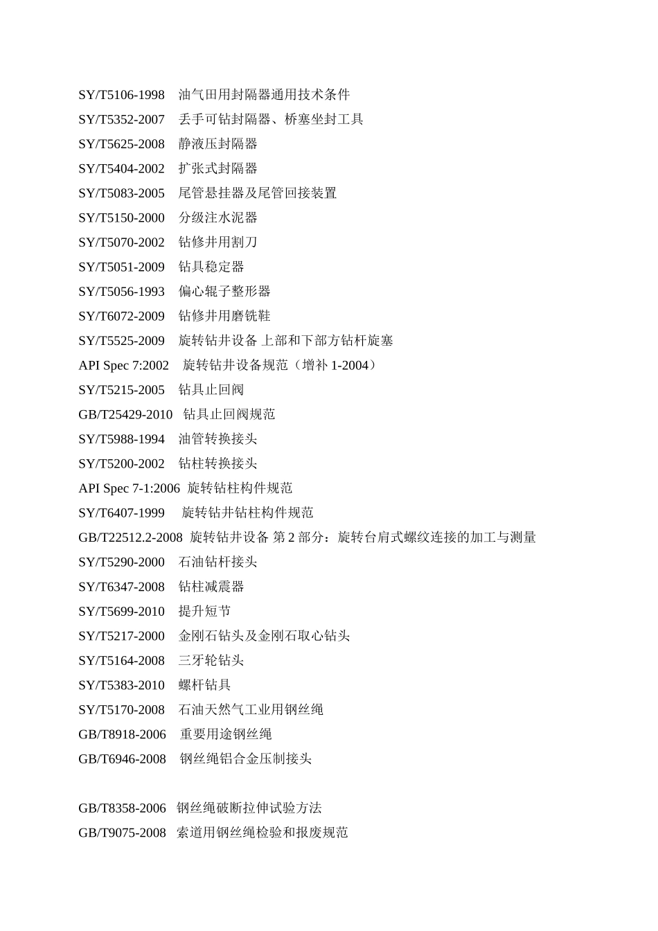 钻修井工具检测作业指导书_第3页