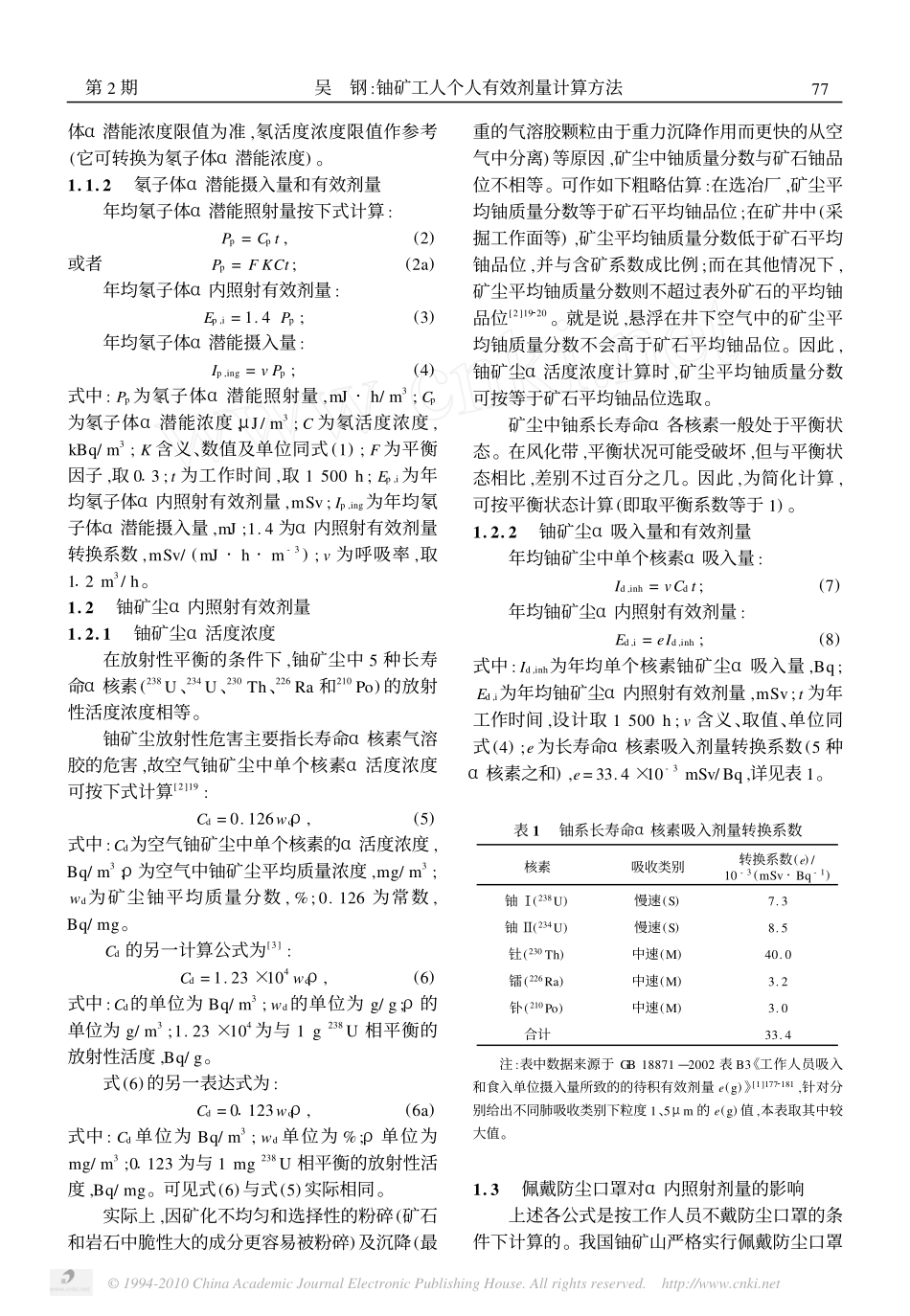 铀矿工人个人有效剂量计算方法_第2页