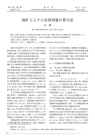 铀矿工人个人有效剂量计算方法