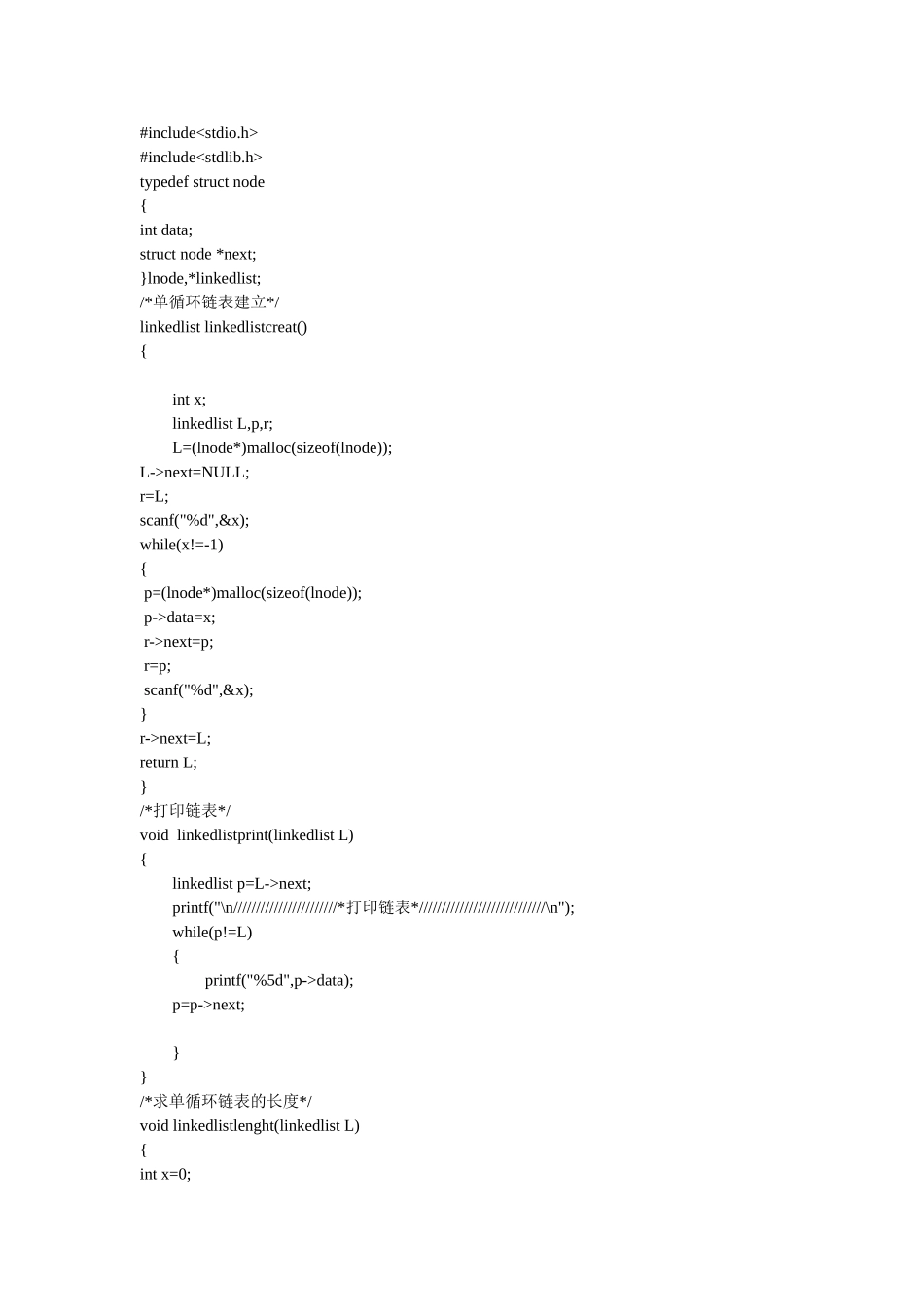 钟晓鸿单循环链表基本操作_第1页