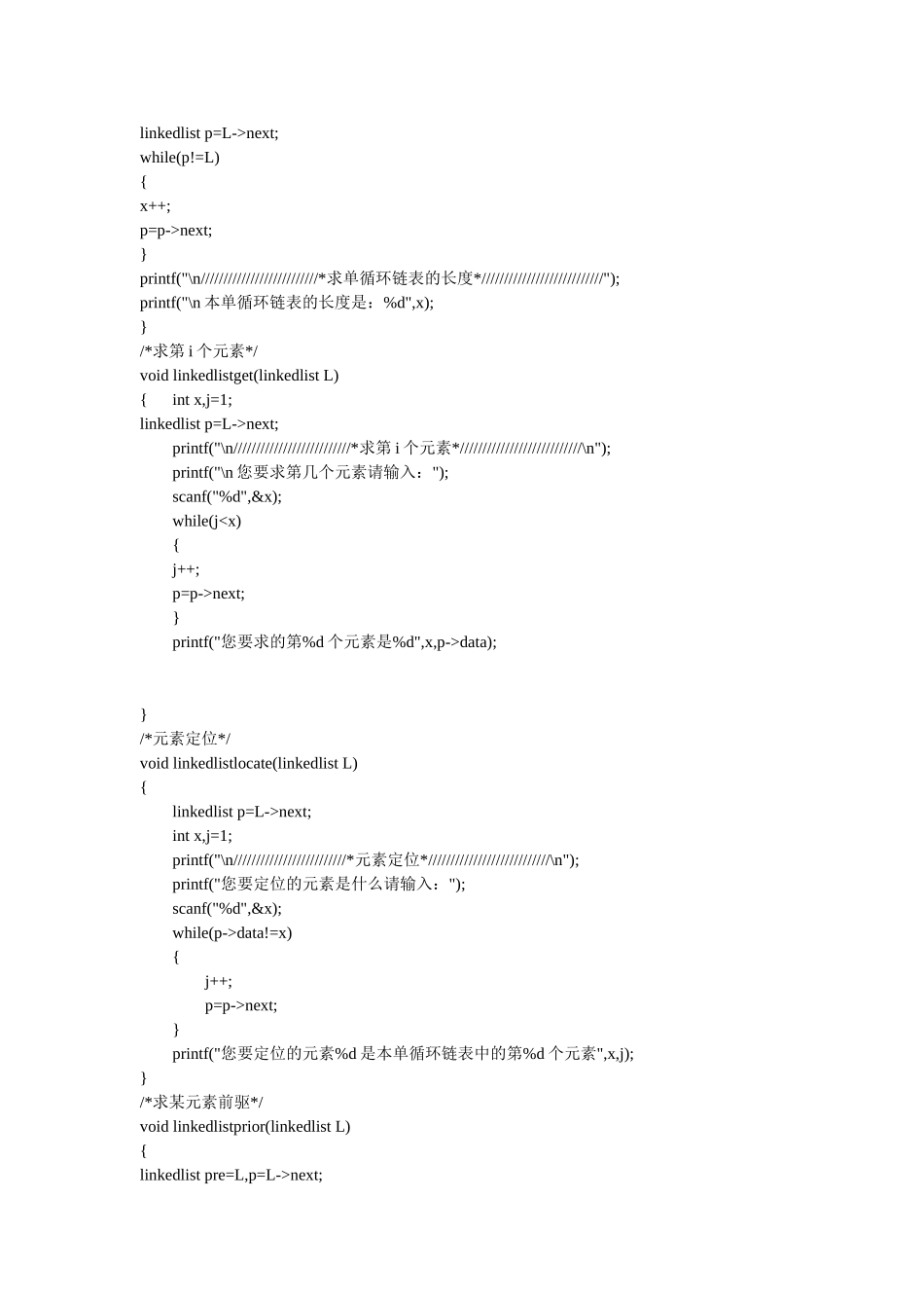 钟晓鸿单循环链表基本操作_第2页