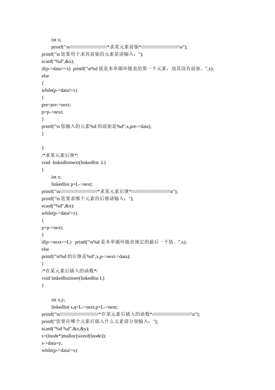 钟晓鸿单循环链表基本操作_第3页