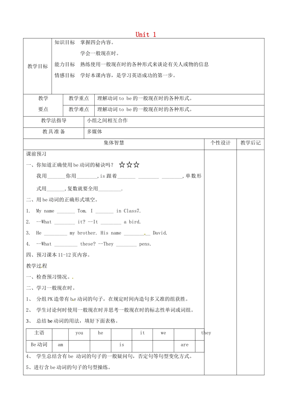 七年级英语上册《Unit 1 This is me》Grammar教案 （新版）牛津版-（新版）牛津版初中七年级上册英语教案_第1页