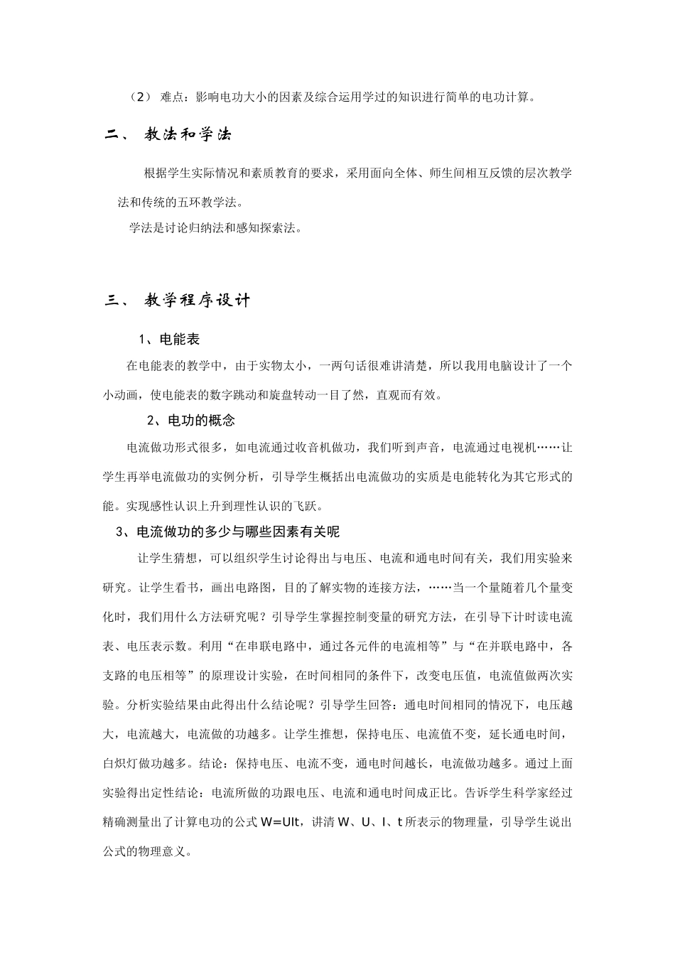 九年级物理《电能表与电功》说课稿_第2页