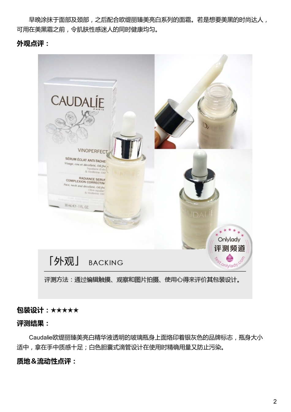 钟爱有机护肤 欧缇丽臻美亮白精华液评测_第2页