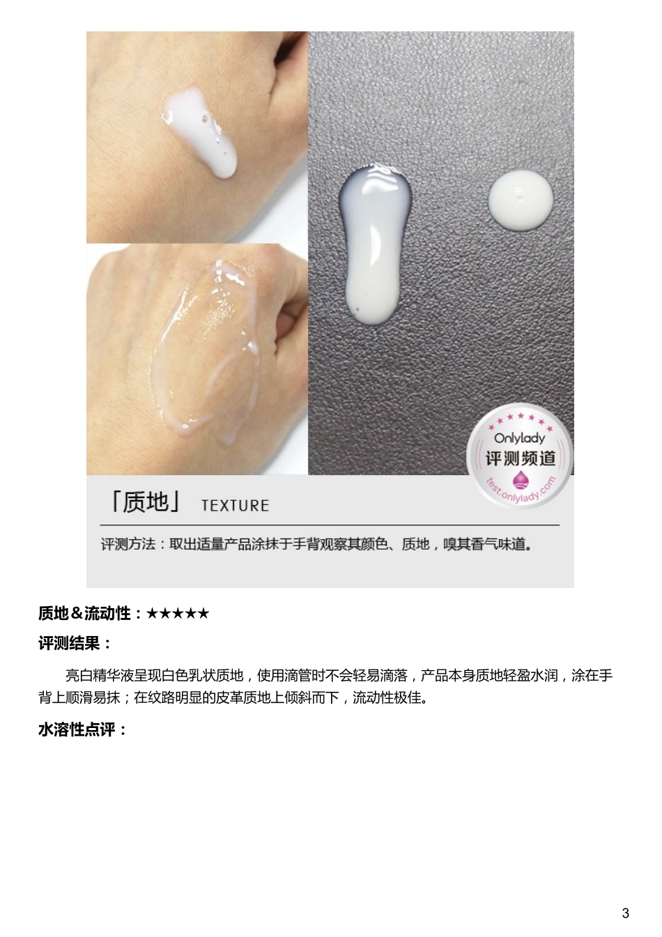 钟爱有机护肤 欧缇丽臻美亮白精华液评测_第3页