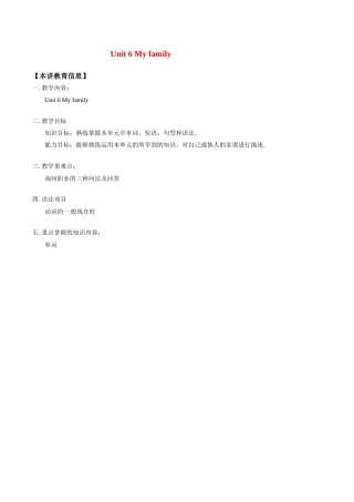 七年级英语：Unit 6 My family教案北京课改版