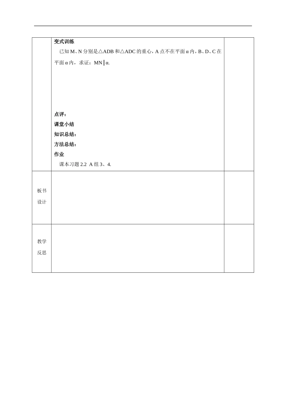 2.1.4平面与平面之间的位置关系_第3页