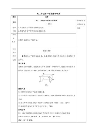 2.1.4平面与平面之间的位置关系