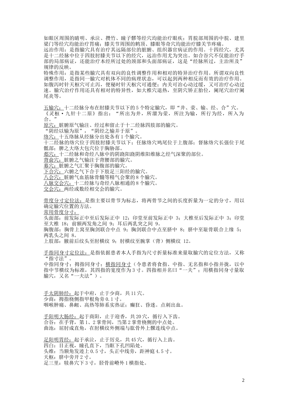 针灸考试重点终极版_第2页