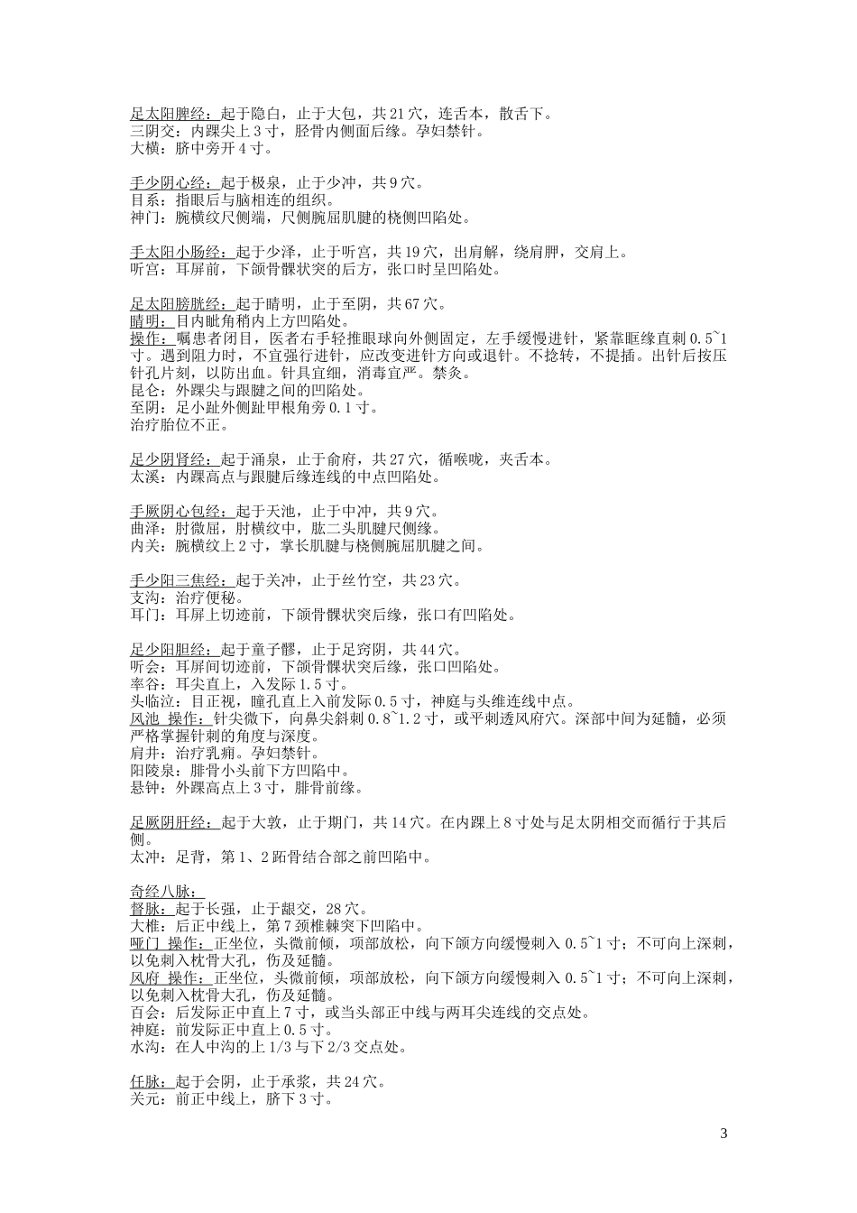 针灸考试重点终极版_第3页