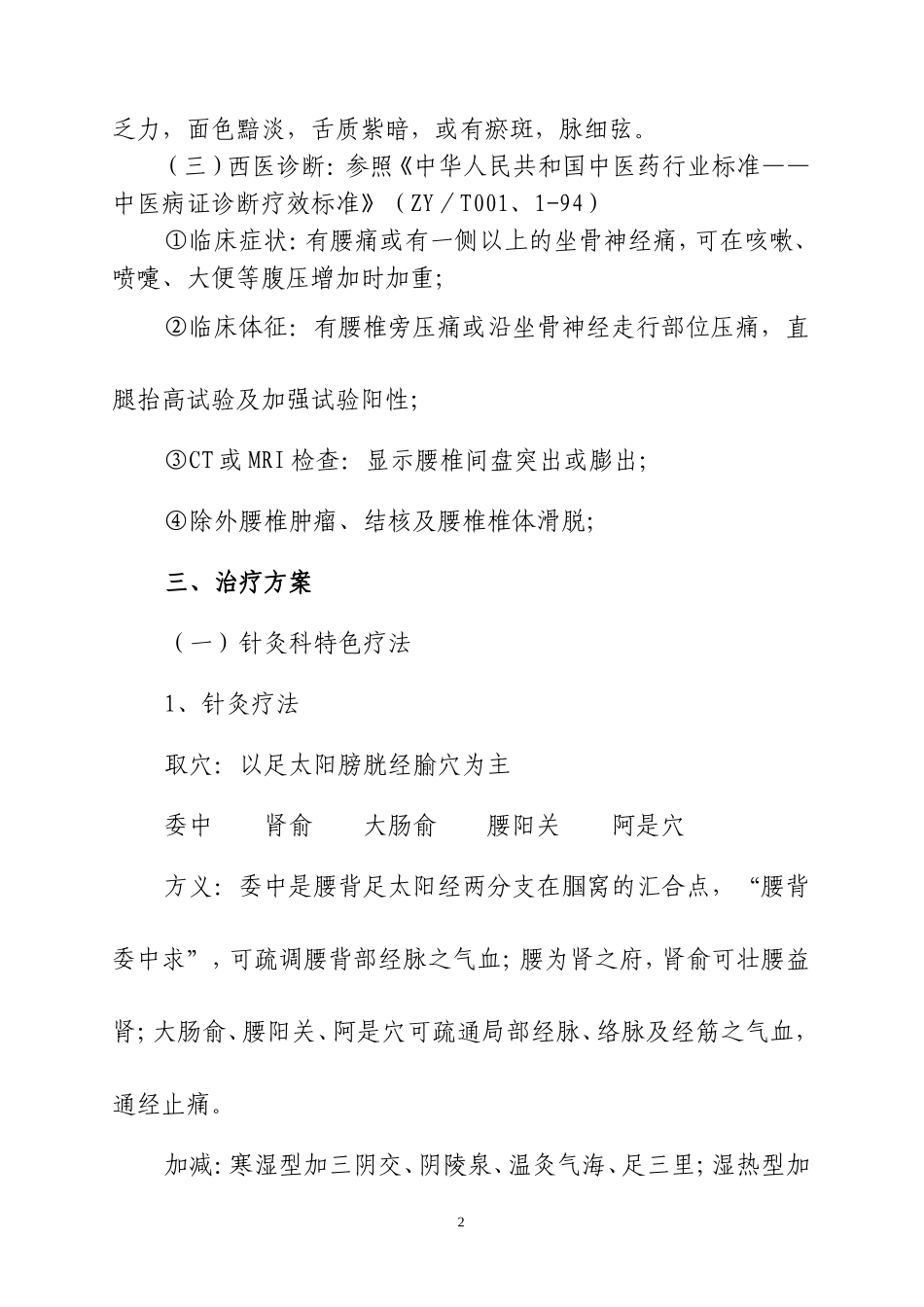 针灸科腰椎间盘突出症诊疗方案_第2页