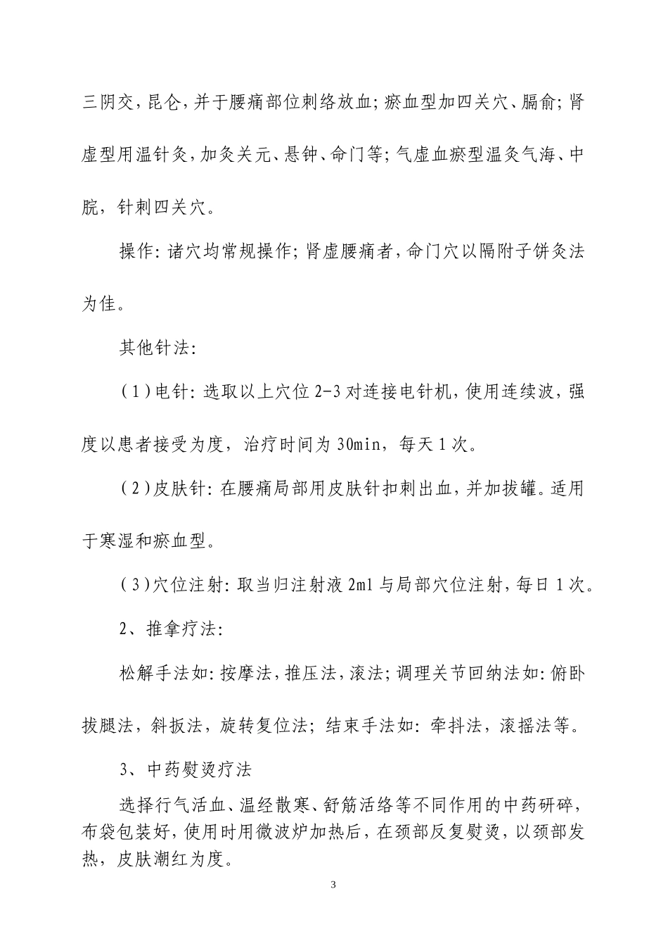 针灸科腰椎间盘突出症诊疗方案_第3页