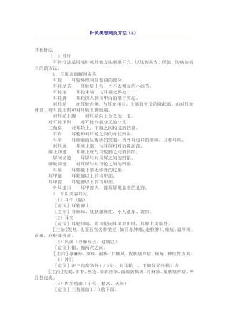 针灸美容刺灸方法4