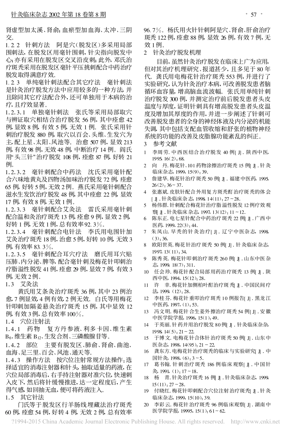 针灸治疗脱发_李亚男_第2页