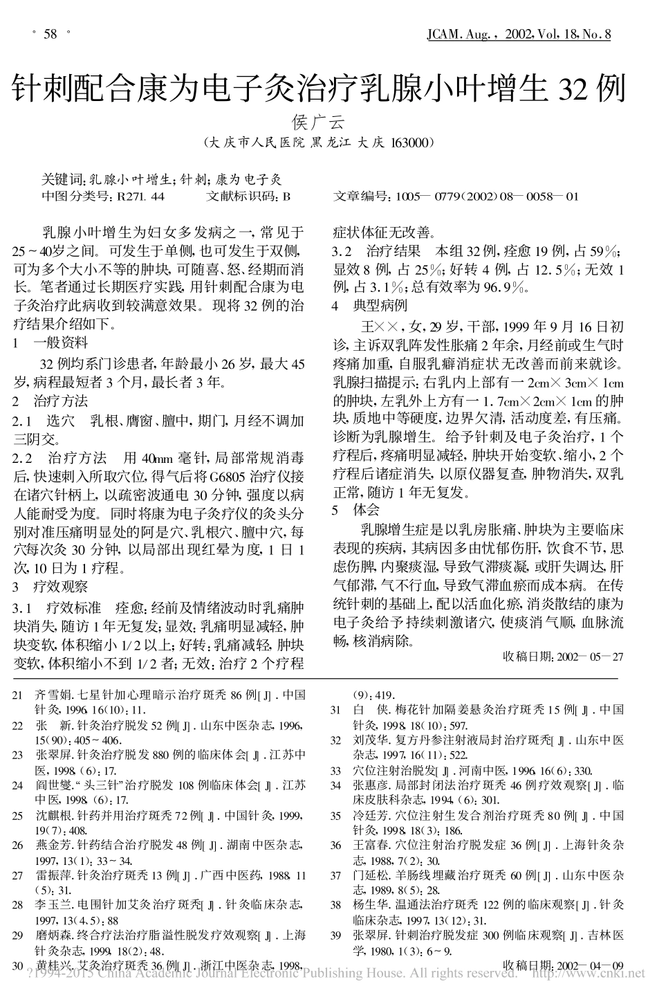 针灸治疗脱发_李亚男_第3页