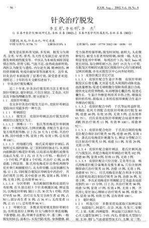 针灸治疗脱发_李亚男