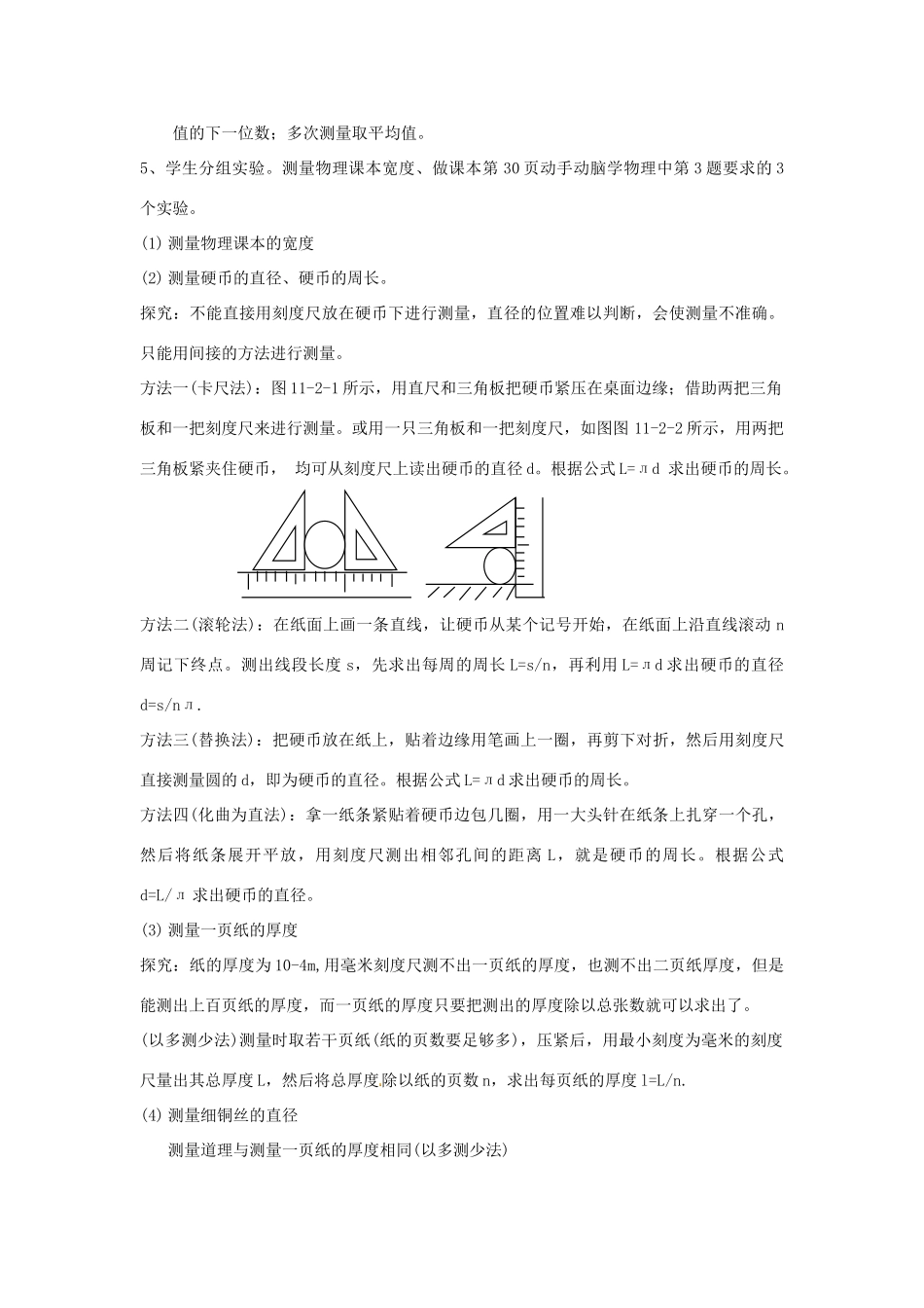 八年级物理上册 1.1 长度、时间及其测量（第2课时）教案 （新版）新人教版_第3页