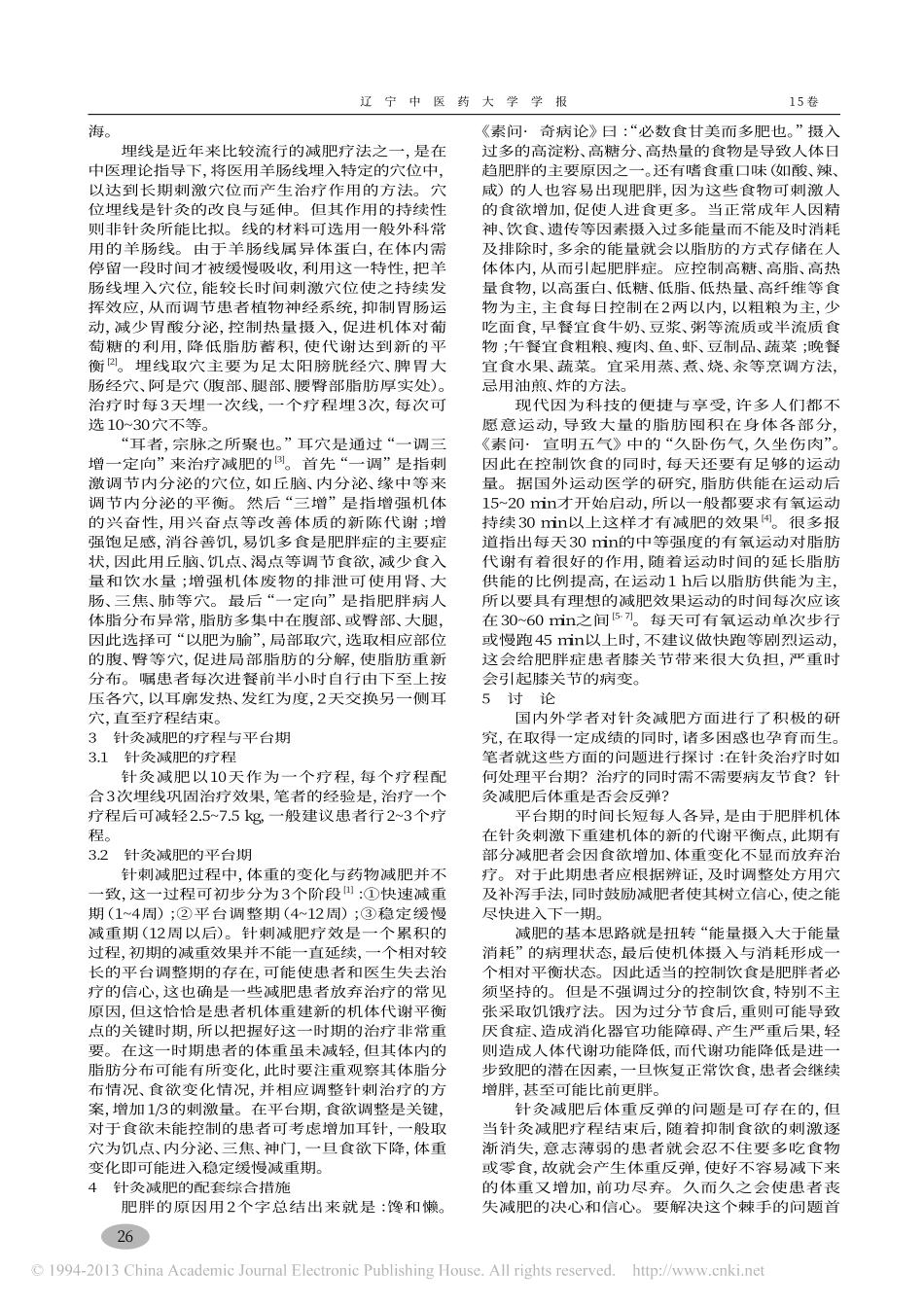 针灸治疗肥胖症相关问题探讨_赵利华(1)_第2页