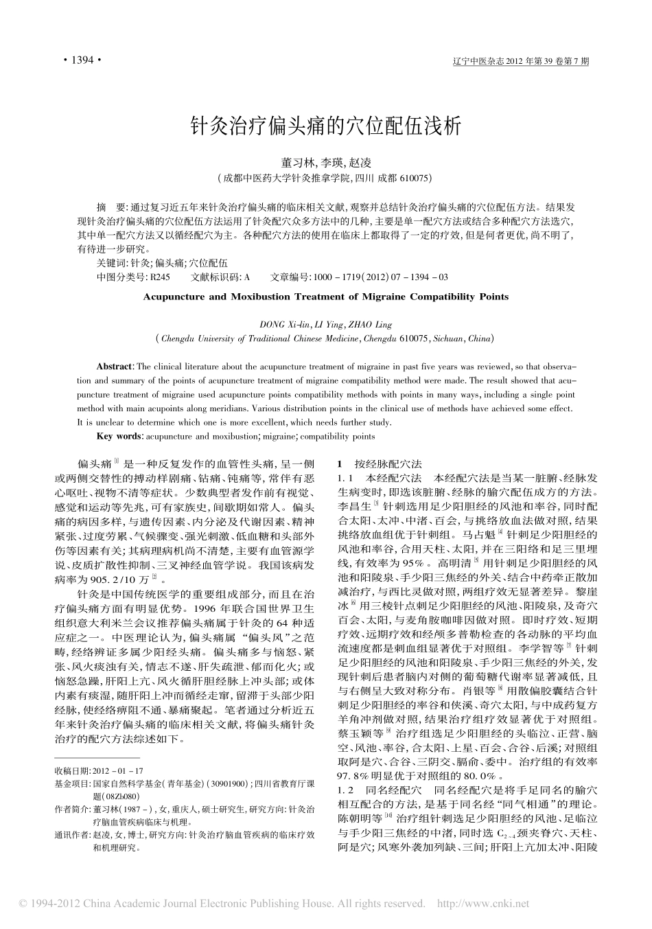针灸治疗偏头痛的穴位配伍浅析_董习林_第1页