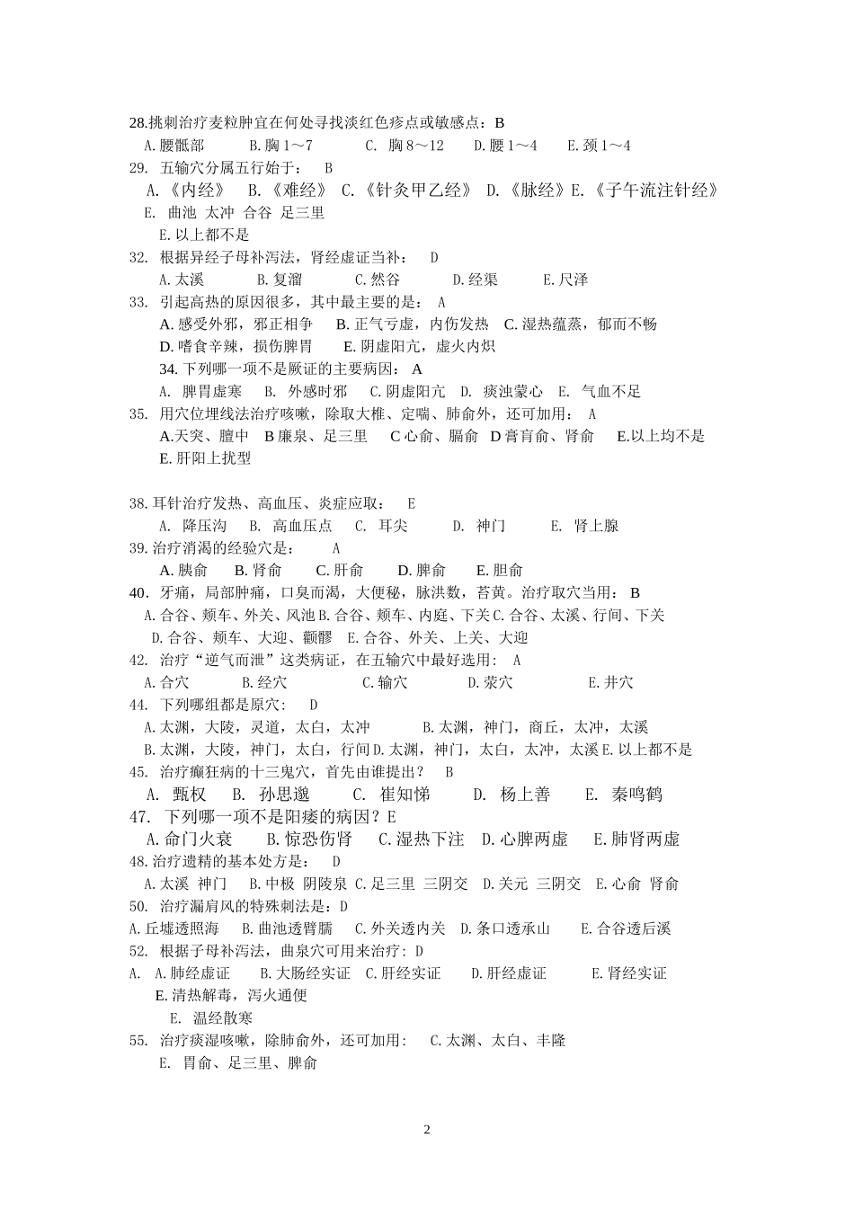 针灸治疗学B复习题_第2页