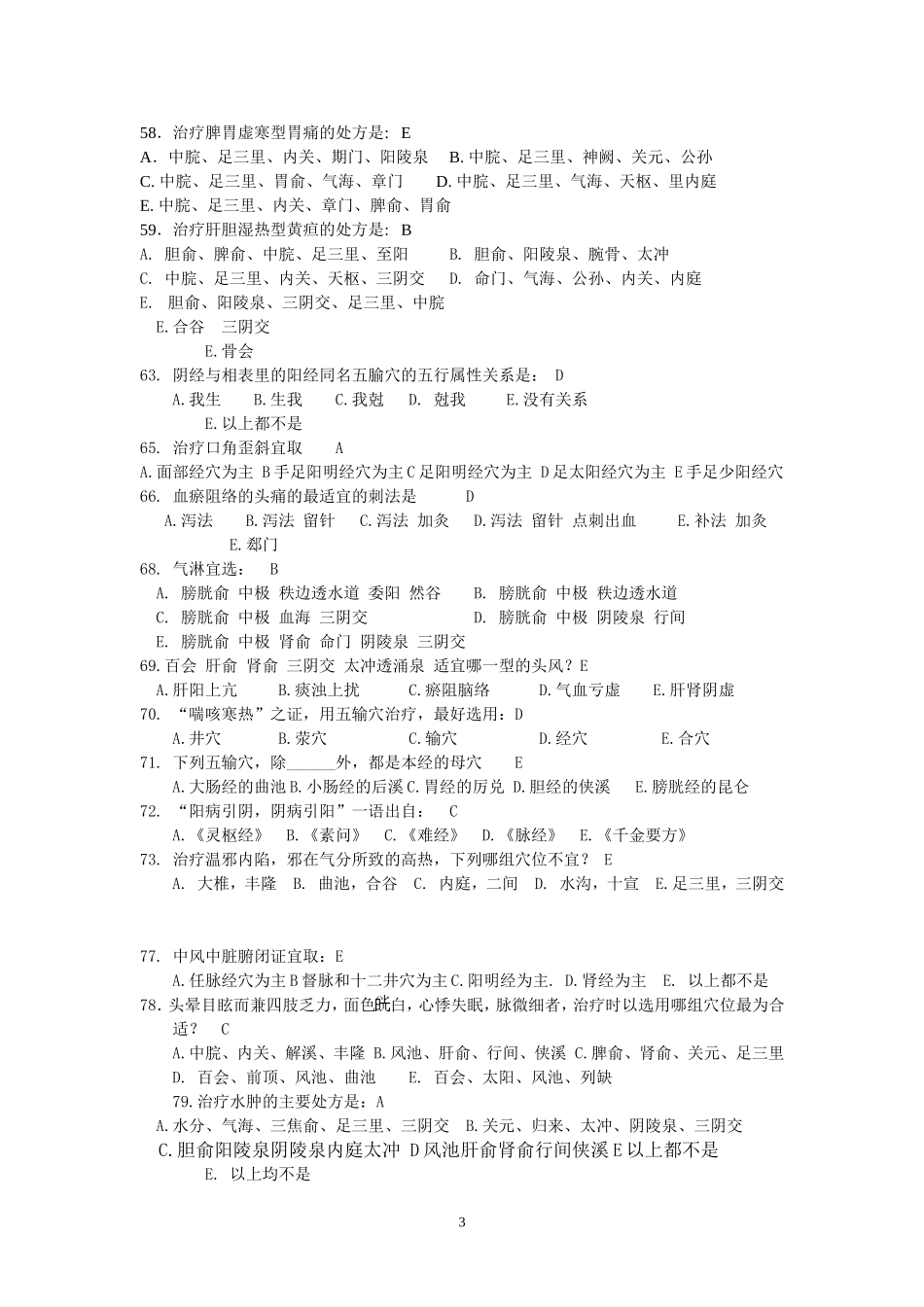 针灸治疗学B复习题_第3页