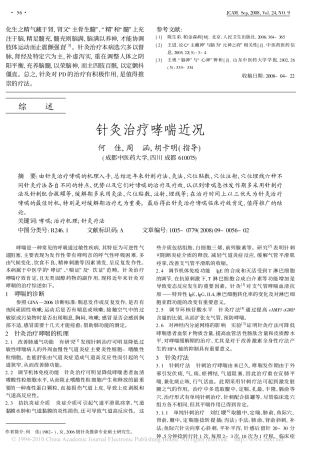 针灸治疗哮喘近况