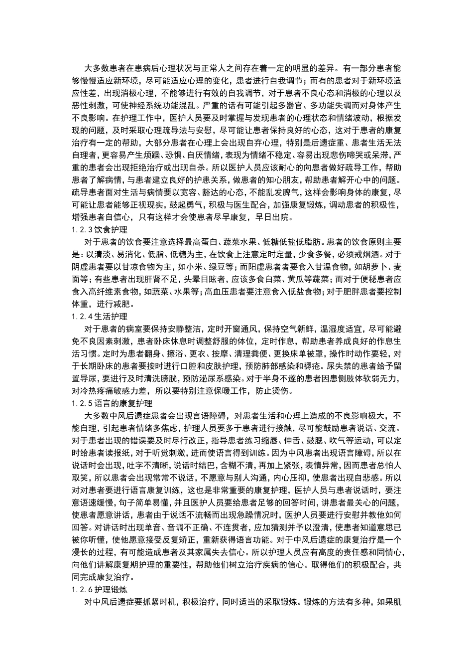 针灸治疗中风后遗症语言障碍临床观察分析_第2页