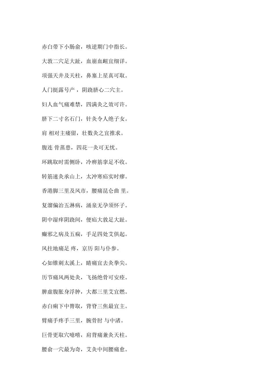 针灸歌 Microsoft Word 文档_第2页