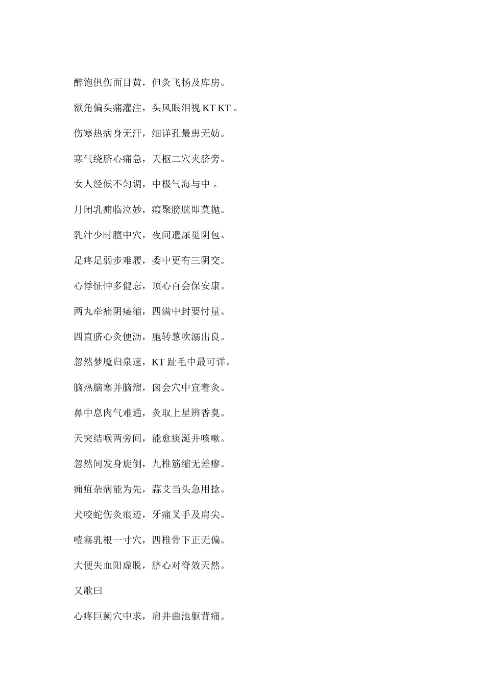 针灸歌 Microsoft Word 文档_第3页