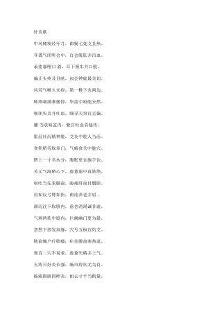 针灸歌 Microsoft Word 文档