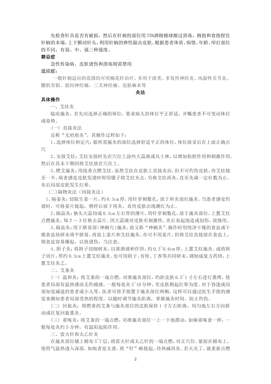 针灸操作规范修改版_第2页
